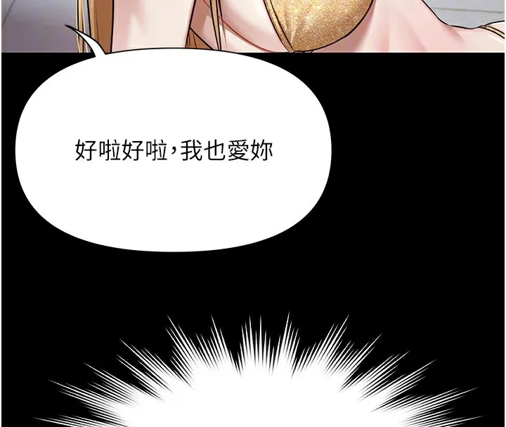 极乐泳池趴 第2話-歡迎來到金錢至上的世界 第52页