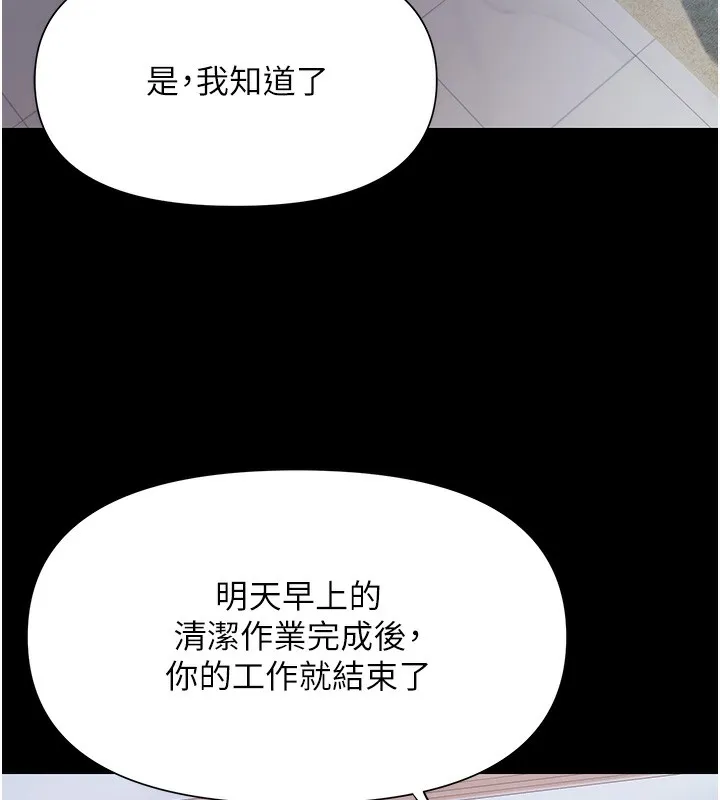 极乐泳池趴 第2話-歡迎來到金錢至上的世界 第68页