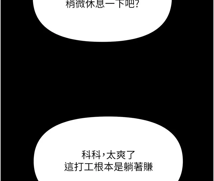 极乐泳池趴 第2話-歡迎來到金錢至上的世界 第88页