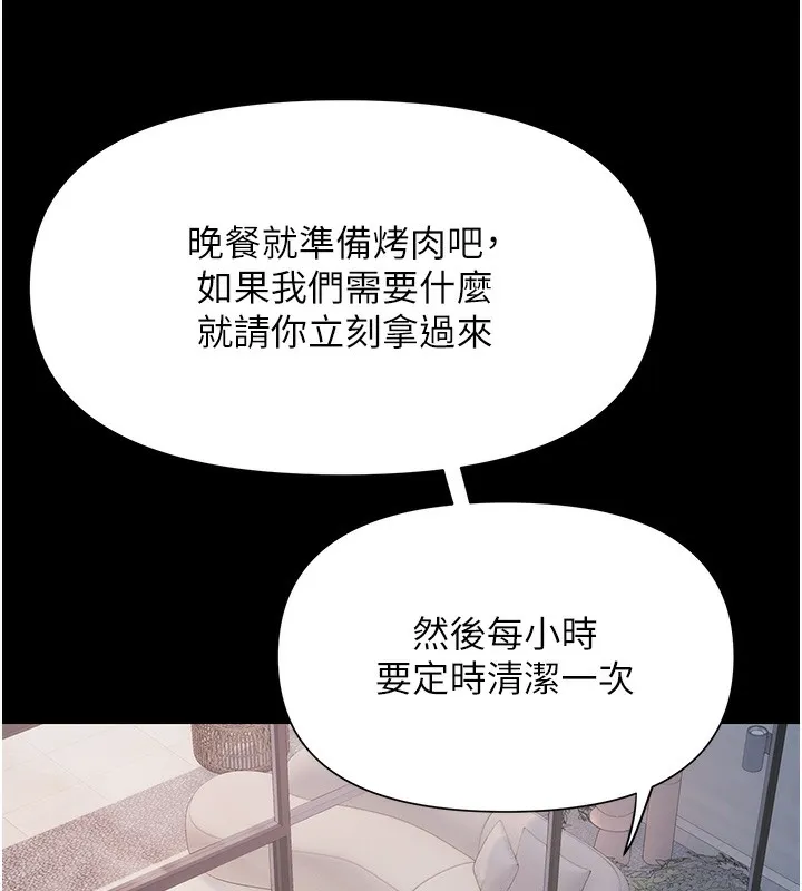 极乐泳池趴 第2話-歡迎來到金錢至上的世界 第66页