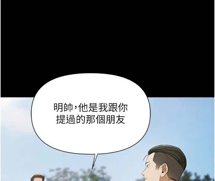 极乐泳池趴 第2話-歡迎來到金錢至上的世界 第16页