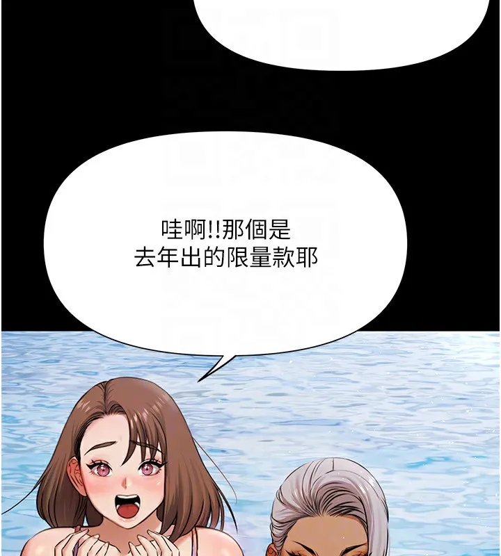 极乐泳池趴 第2話-歡迎來到金錢至上的世界 第99页