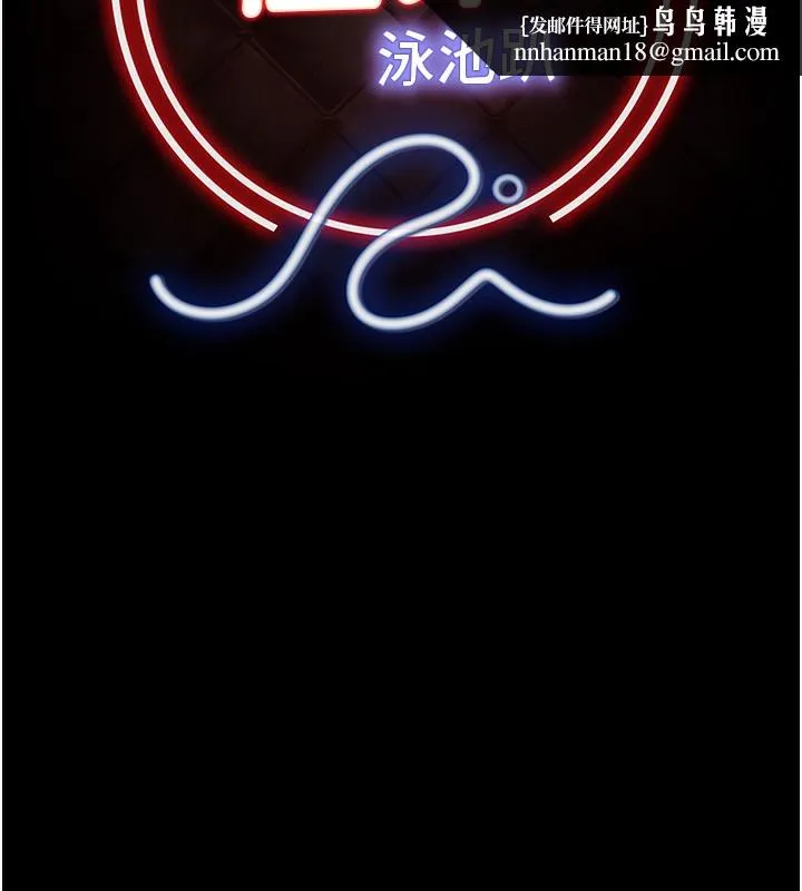 极乐泳池趴 第2話-歡迎來到金錢至上的世界 第81页