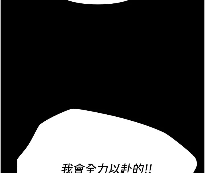 极乐泳池趴 第2話-歡迎來到金錢至上的世界 第76页
