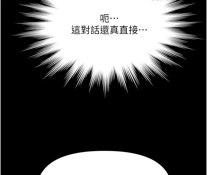 极乐泳池趴 第2話-歡迎來到金錢至上的世界 第40页
