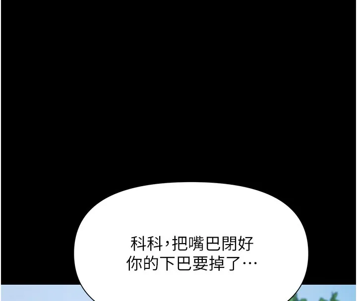 极乐泳池趴 第2話-歡迎來到金錢至上的世界 第8页