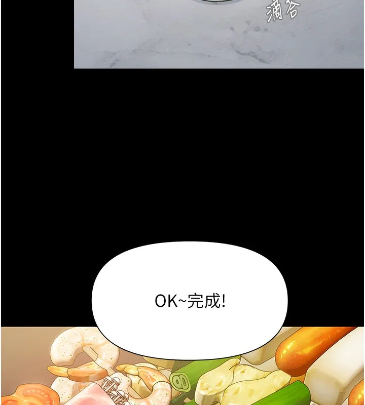 极乐泳池趴 第2話-歡迎來到金錢至上的世界 第83页