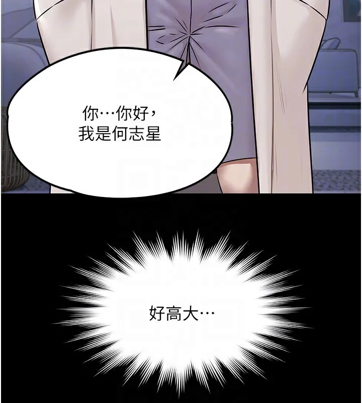 极乐泳池趴 第2話-歡迎來到金錢至上的世界 第63页
