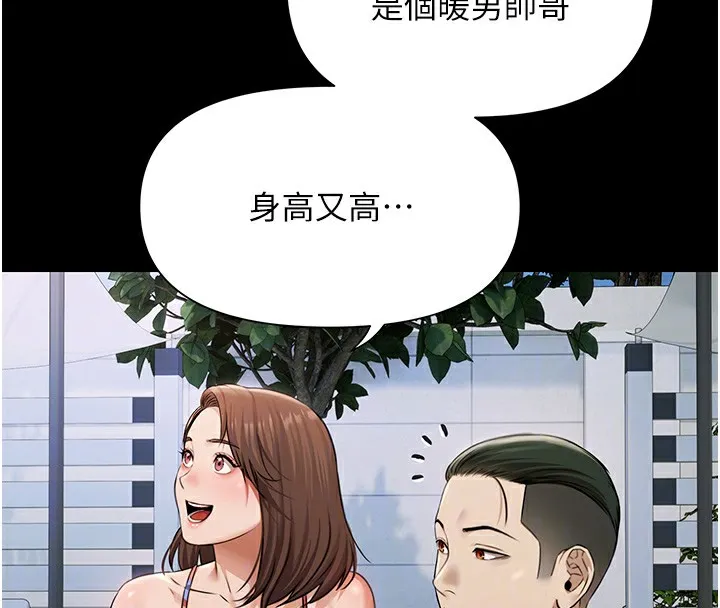 极乐泳池趴 第2話-歡迎來到金錢至上的世界 第23页