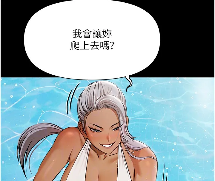 极乐泳池趴 第2話-歡迎來到金錢至上的世界 第118页