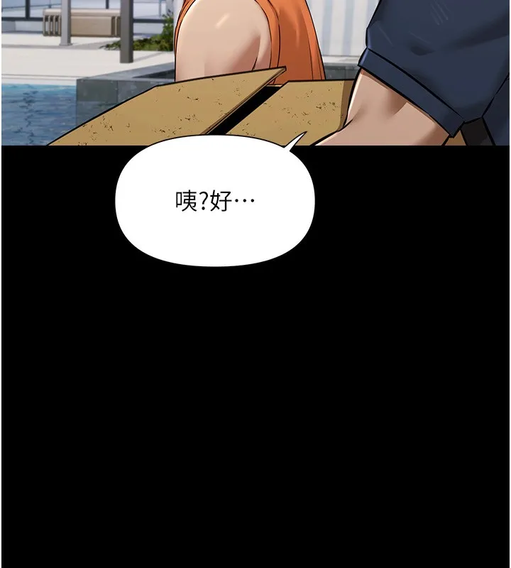 极乐泳池趴 第2話-歡迎來到金錢至上的世界 第11页