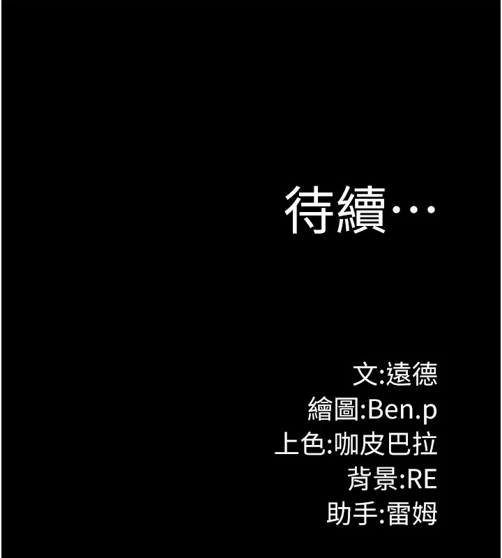 极乐泳池趴 第2話-歡迎來到金錢至上的世界 第160页
