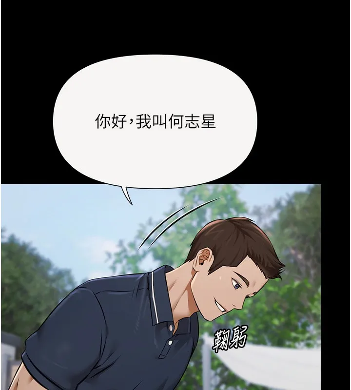 极乐泳池趴 第2話-歡迎來到金錢至上的世界 第18页