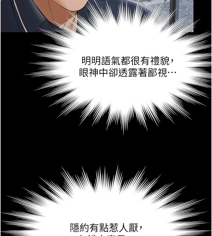 极乐泳池趴 第2話-歡迎來到金錢至上的世界 第74页