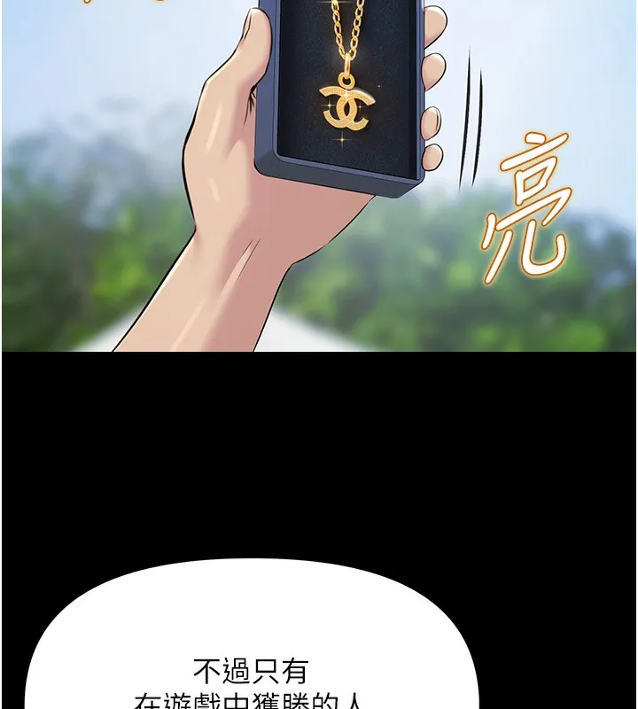 极乐泳池趴 第2話-歡迎來到金錢至上的世界 第96页