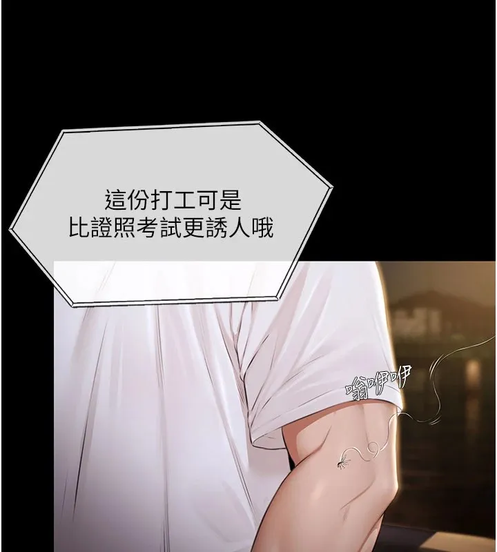 极乐泳池趴 第1话-上流社会的隐密派对 第275页