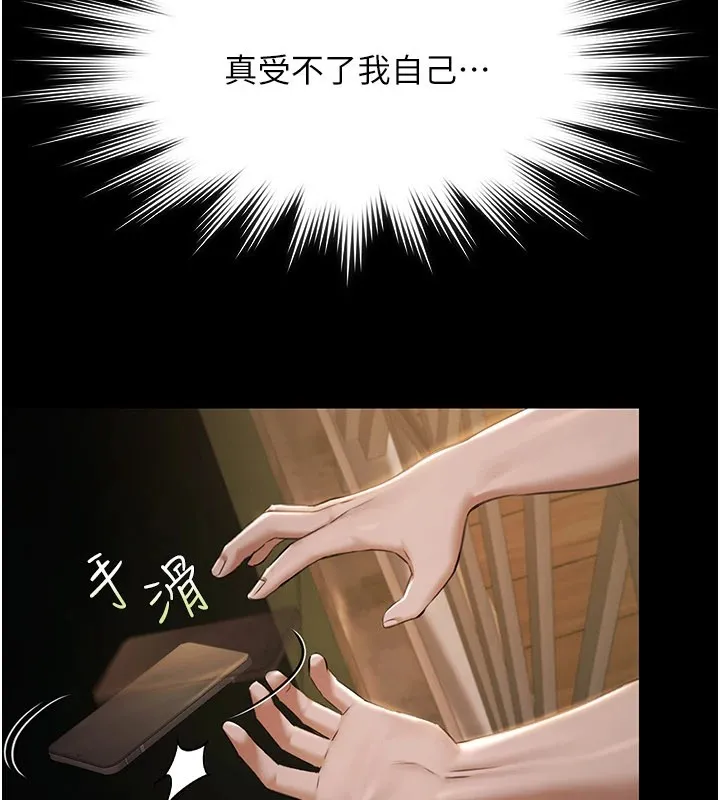 极乐泳池趴 第1话-上流社会的隐密派对 第226页