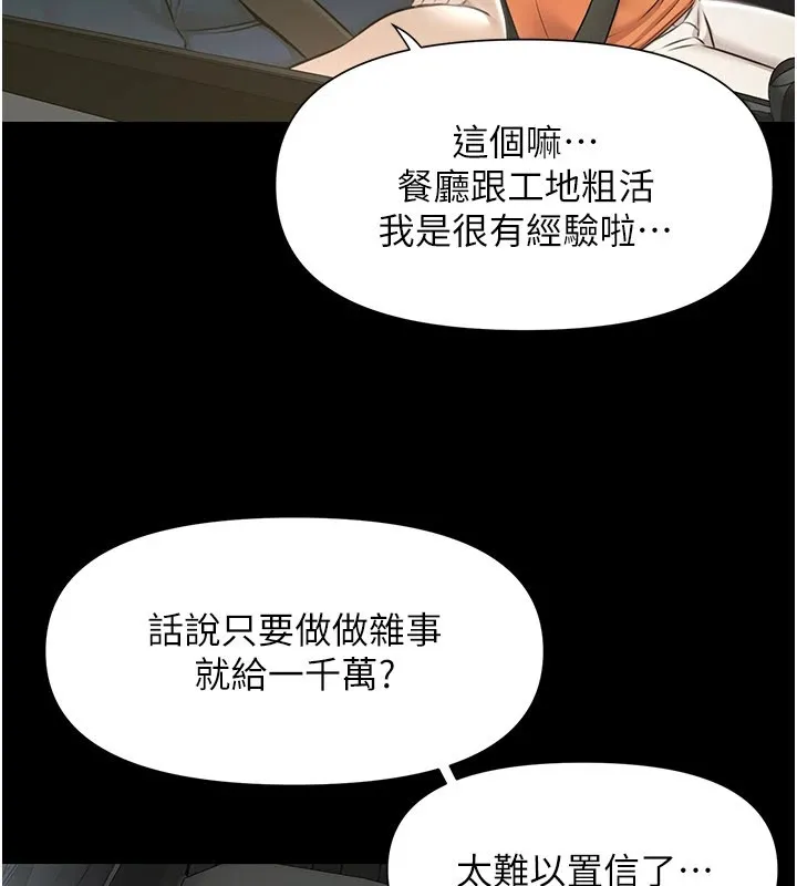 极乐泳池趴 第1话-上流社会的隐密派对 第299页
