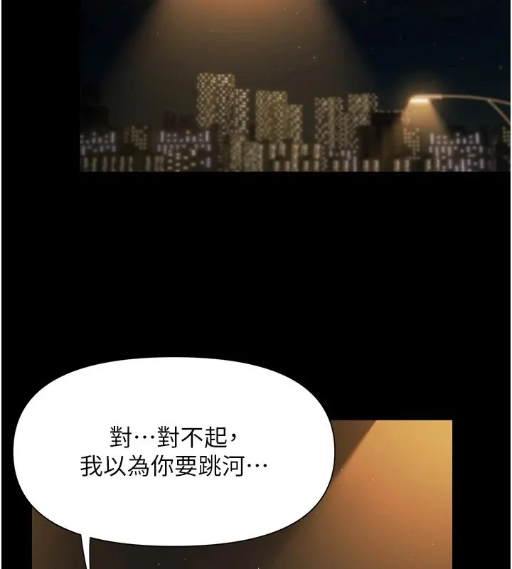 极乐泳池趴 第1话-上流社会的隐密派对 第255页