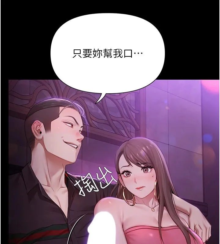 极乐泳池趴 第1话-上流社会的隐密派对 第147页