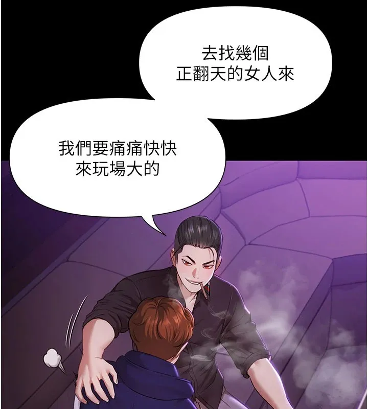 极乐泳池趴 第1话-上流社会的隐密派对 第199页