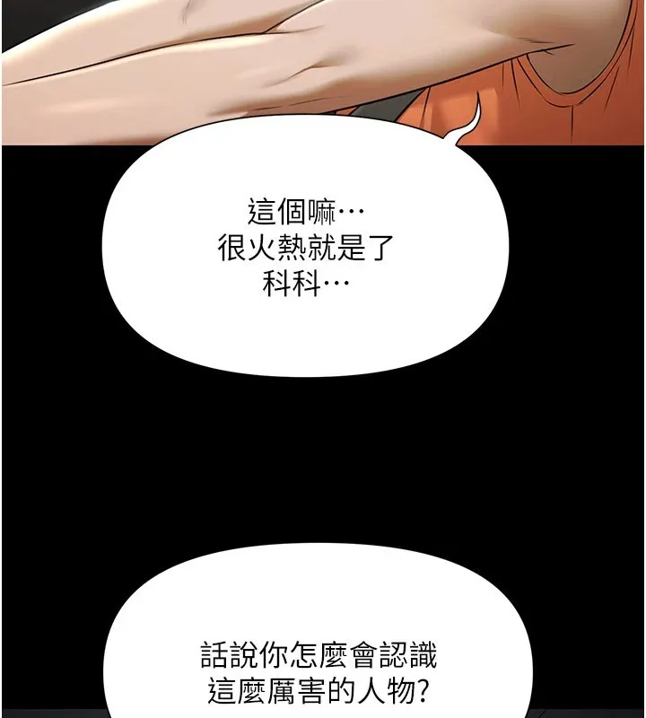 极乐泳池趴 第1话-上流社会的隐密派对 第311页