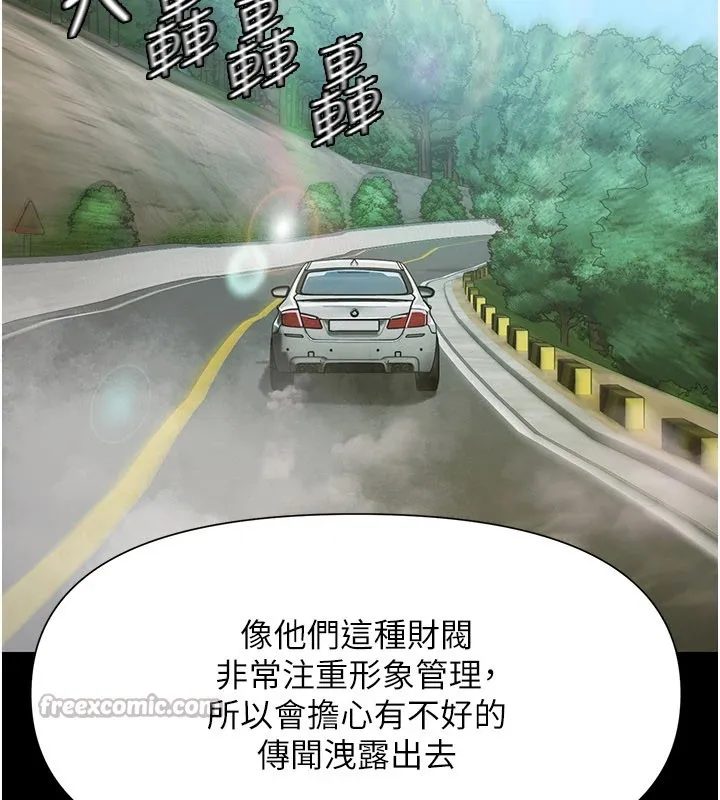 极乐泳池趴 第1话-上流社会的隐密派对 第308页