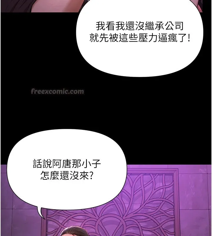 极乐泳池趴 第1话-上流社会的隐密派对 第84页