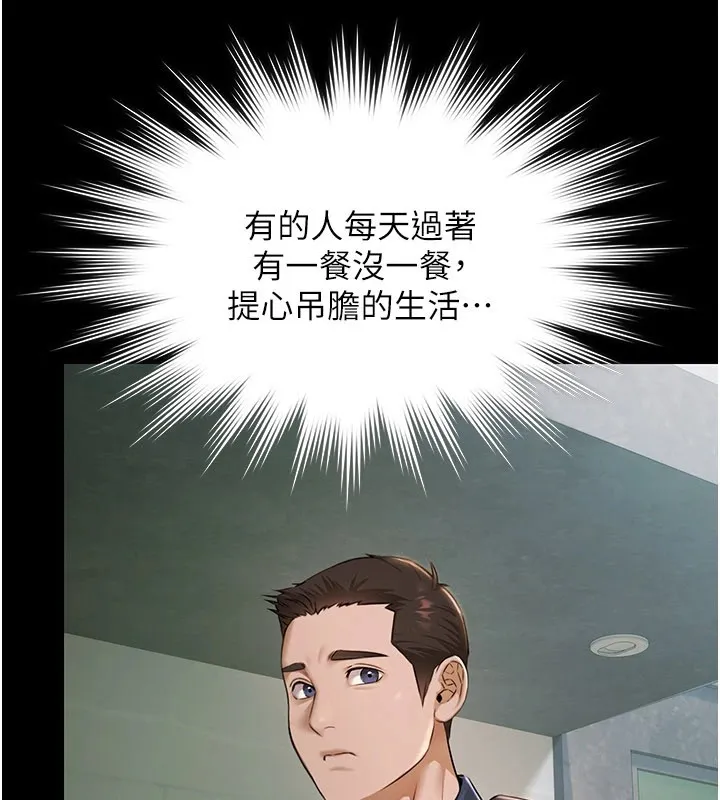 极乐泳池趴 第1话-上流社会的隐密派对 第331页