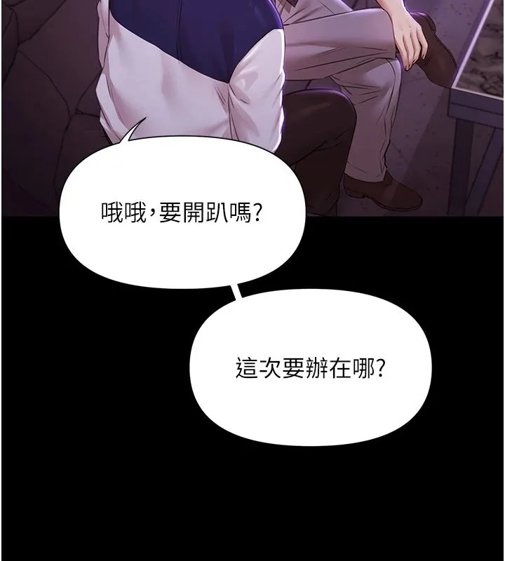 极乐泳池趴 第1话-上流社会的隐密派对 第200页