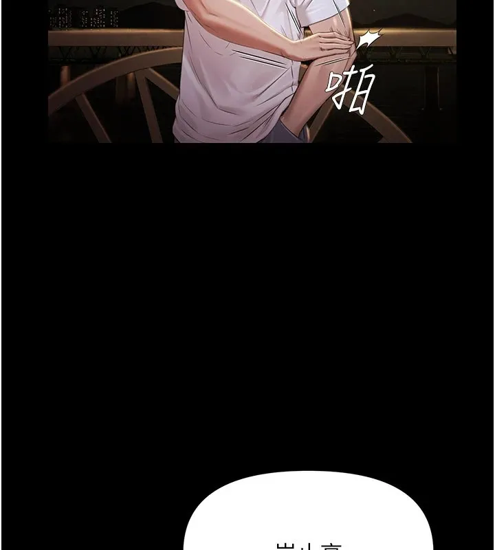 极乐泳池趴 第1话-上流社会的隐密派对 第277页