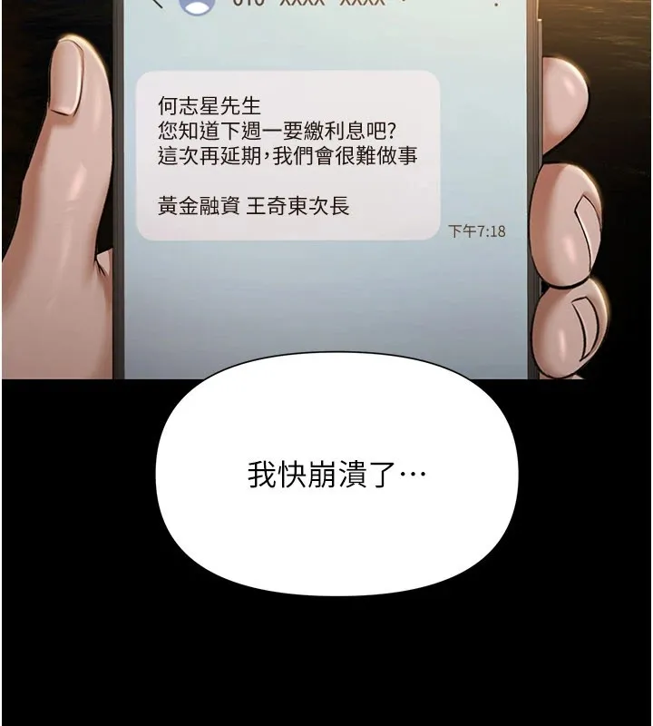 极乐泳池趴 第1话-上流社会的隐密派对 第215页