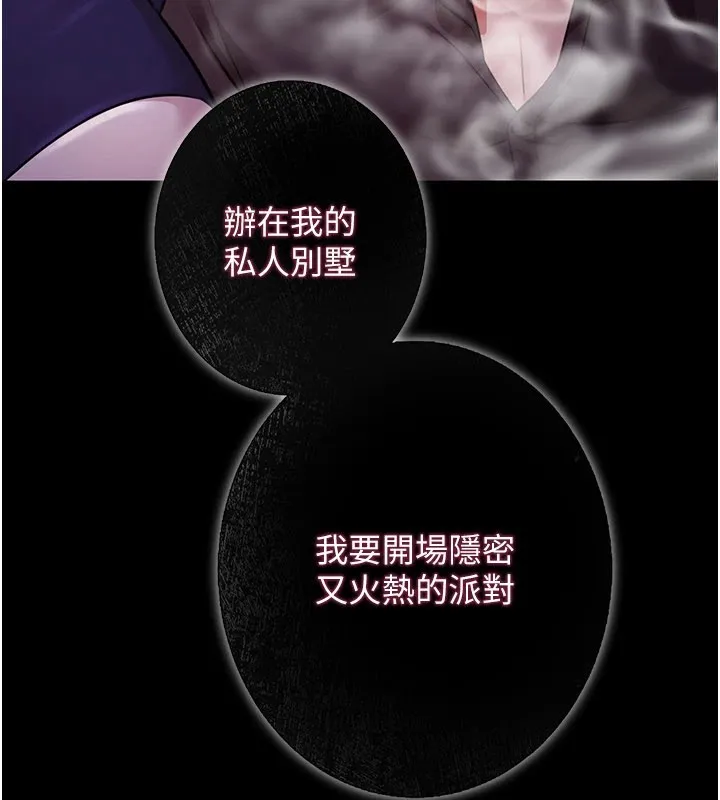 极乐泳池趴 第1话-上流社会的隐密派对 第202页