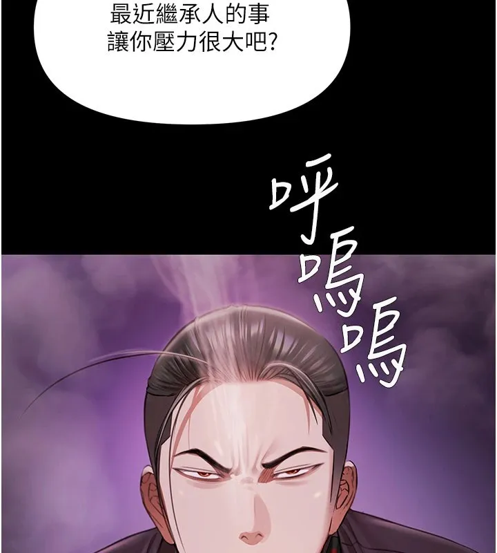 极乐泳池趴 第1话-上流社会的隐密派对 第195页