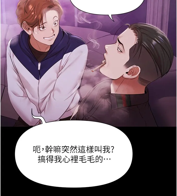 极乐泳池趴 第1话-上流社会的隐密派对 第197页