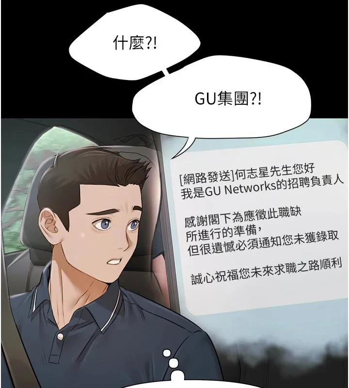 极乐泳池趴 第1话-上流社会的隐密派对 第305页