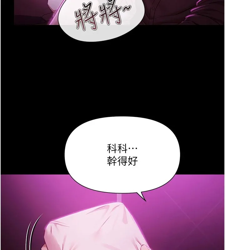 极乐泳池趴 第1话-上流社会的隐密派对 第94页