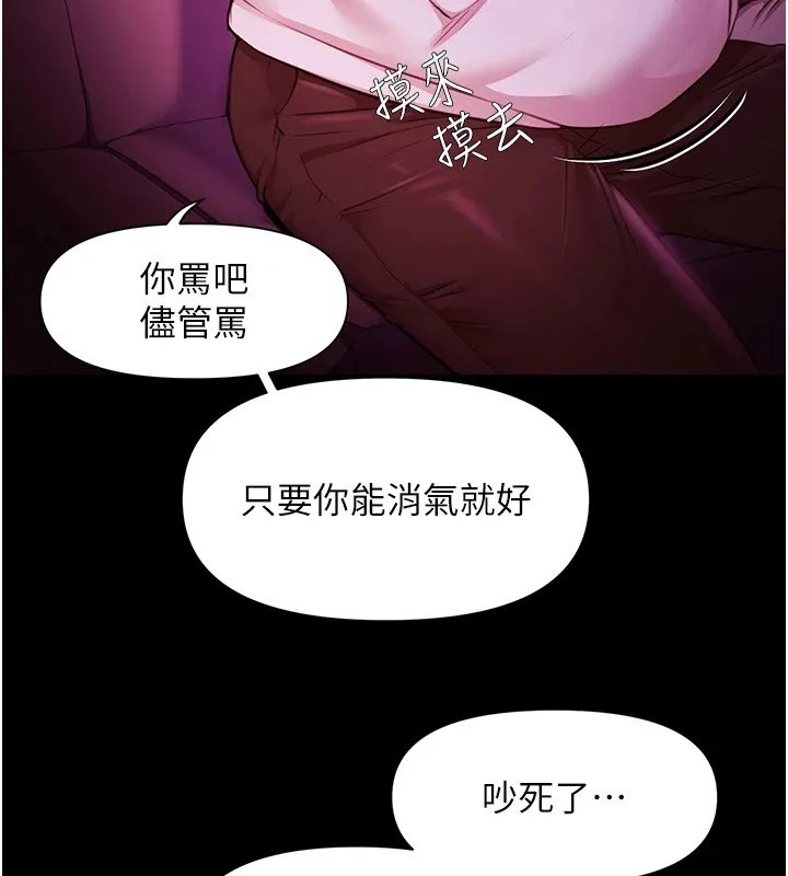 极乐泳池趴 第1话-上流社会的隐密派对 第92页
