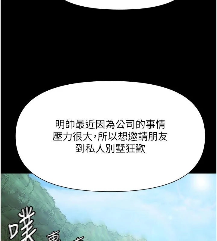 极乐泳池趴 第1话-上流社会的隐密派对 第307页
