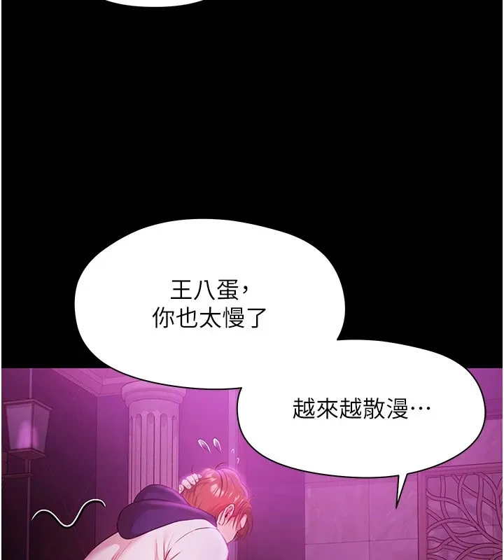 极乐泳池趴 第1话-上流社会的隐密派对 第87页