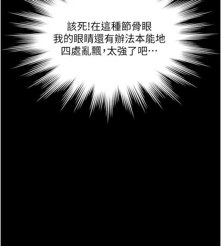 极乐泳池趴 第1话-上流社会的隐密派对 第223页