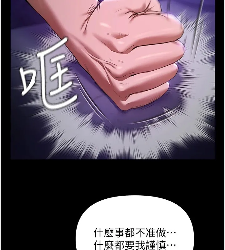 极乐泳池趴 第1话-上流社会的隐密派对 第75页