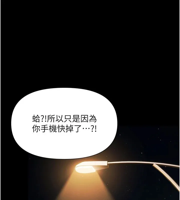 极乐泳池趴 第1话-上流社会的隐密派对 第254页