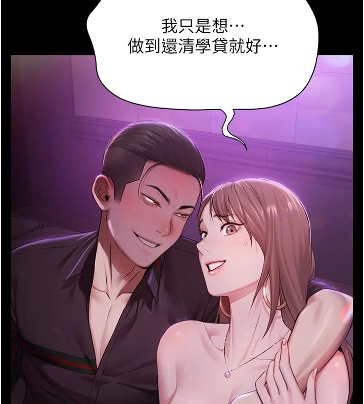 极乐泳池趴 第1话-上流社会的隐密派对 第143页
