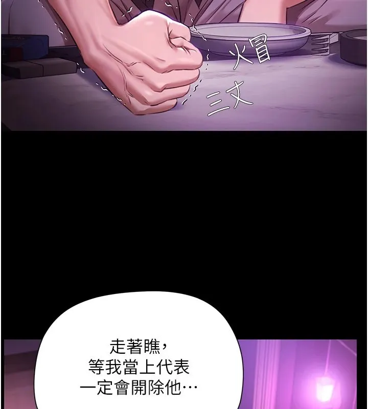 极乐泳池趴 第1话-上流社会的隐密派对 第78页
