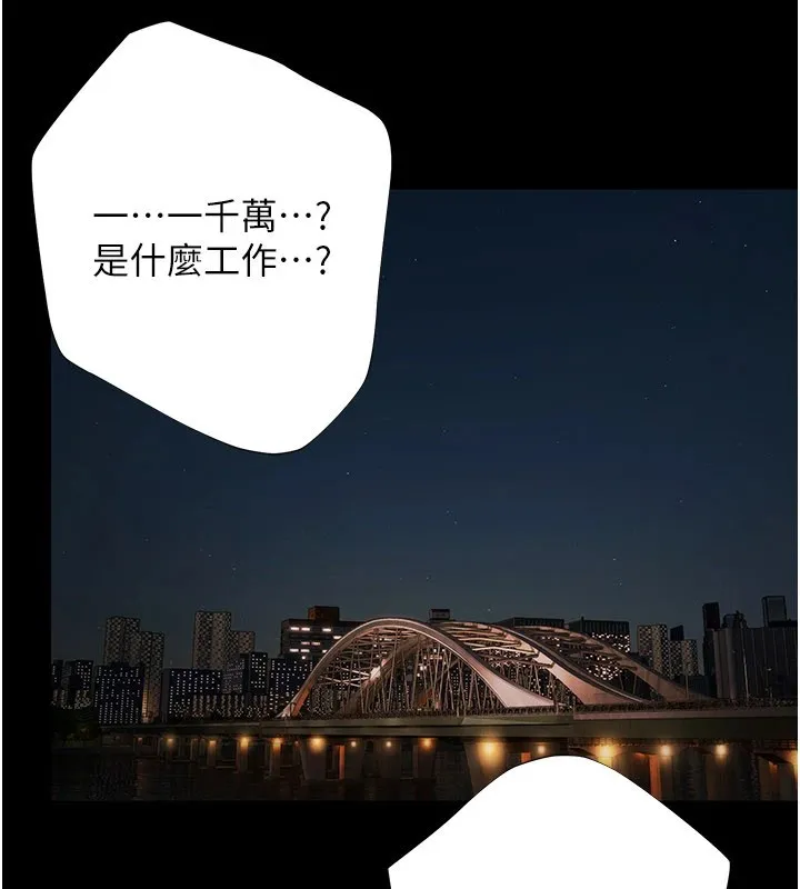 极乐泳池趴 第1话-上流社会的隐密派对 第282页