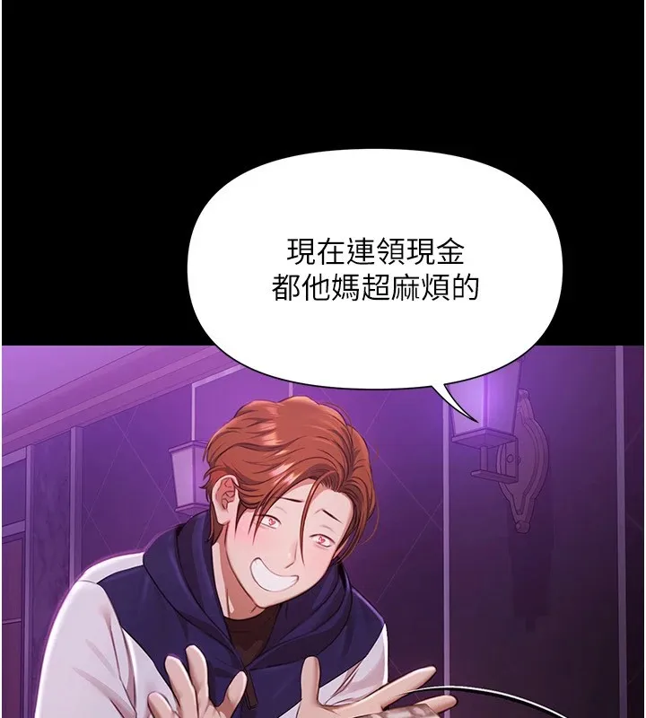极乐泳池趴 第1话-上流社会的隐密派对 第99页