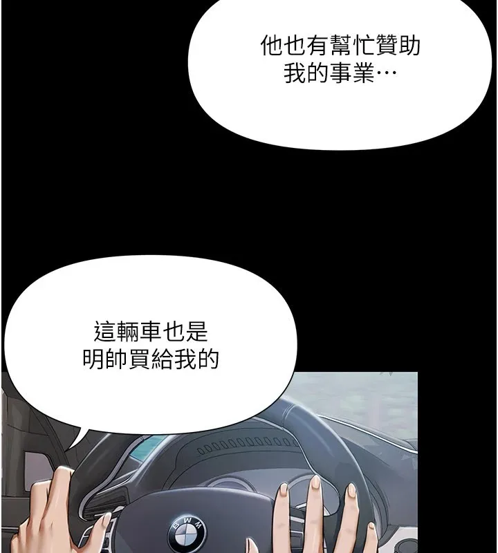 极乐泳池趴 第1话-上流社会的隐密派对 第313页