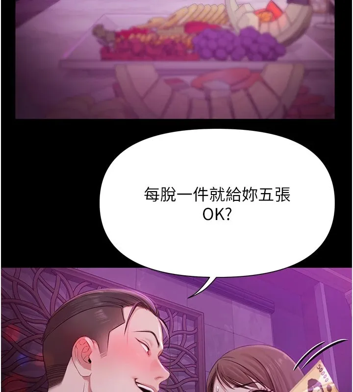 极乐泳池趴 第1话-上流社会的隐密派对 第109页