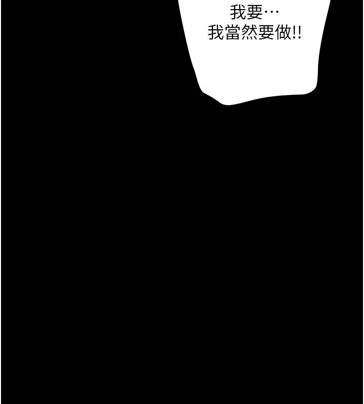 极乐泳池趴 第1话-上流社会的隐密派对 第283页